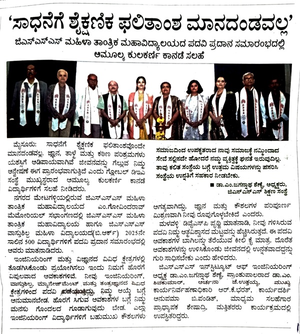 Newspaper clipping about the Graduation Day celebrated at GSSSIETW has been published in newspapers: The Hindu Page No 03, Vijaya Karnataka Page No 08, and Andolana Page No 04 dated 14th Sep. 2025