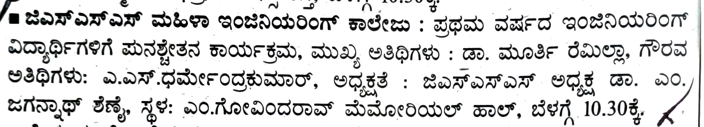 Newspaper clipping about the Orientation program for BE first year students scheduled on 23rd Sep. 2025 at GSSSIETW has been published in Mysuru Mitra Page no. 02 dated  23rd Sep. 2025